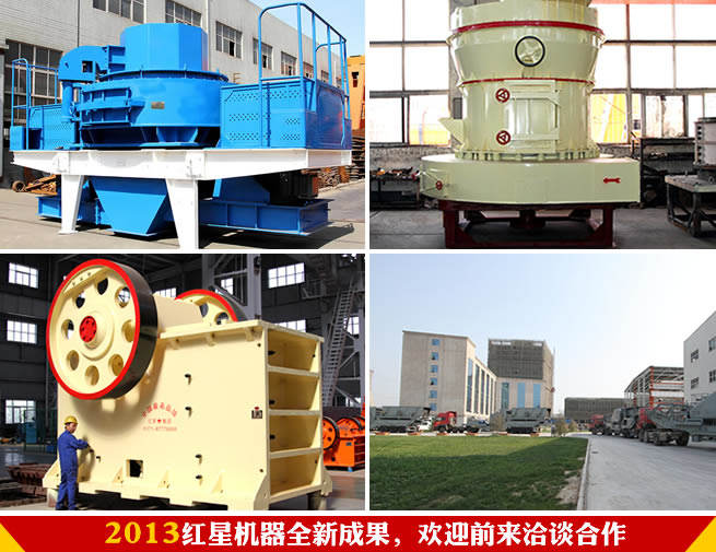 紅星機器2013廣交會